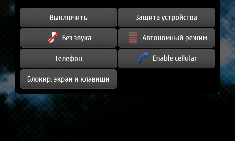 Режим полета на андроид – что это?