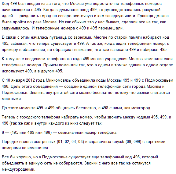 Когда звонят с номера +7 (495): как определить регион и защититься от мошенников