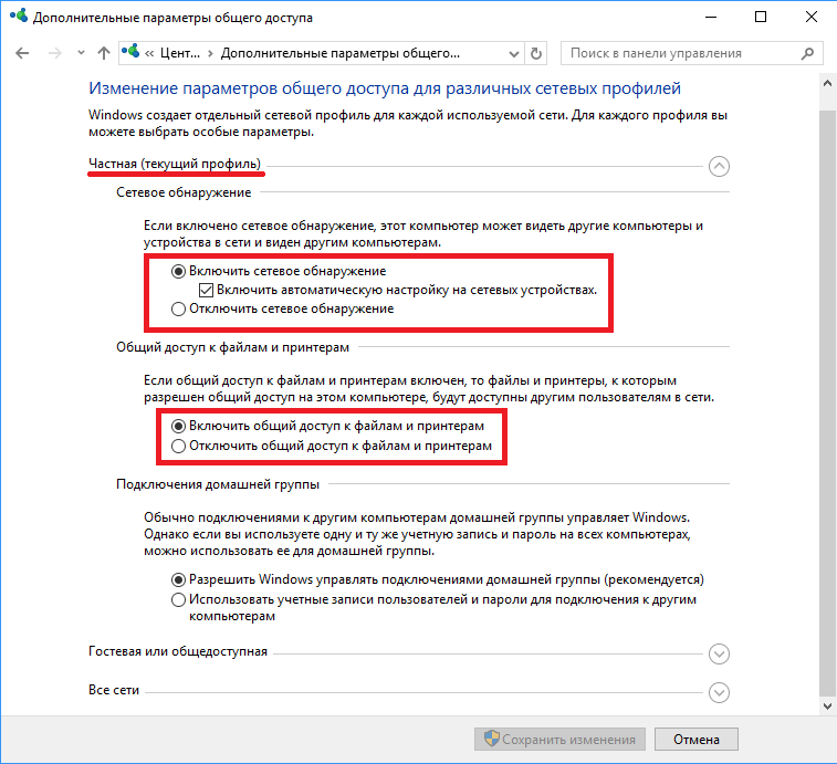 Домашняя группа в windows 10 – как создать, настроить и подключиться к группе