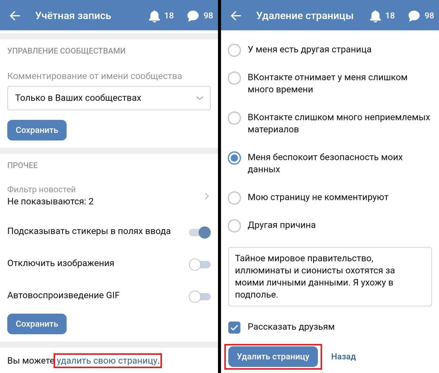 Как удалить страницу вк с телефона