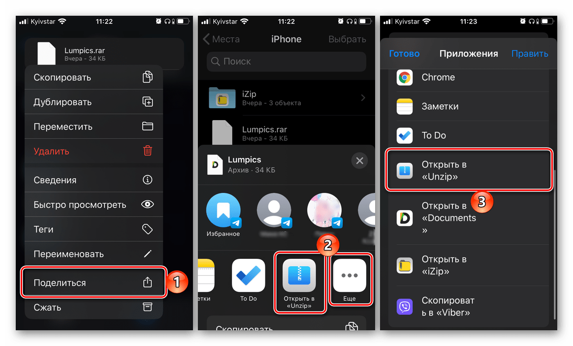 Как открыть архив rar на iphone? - блог про компьютеры и их настройку