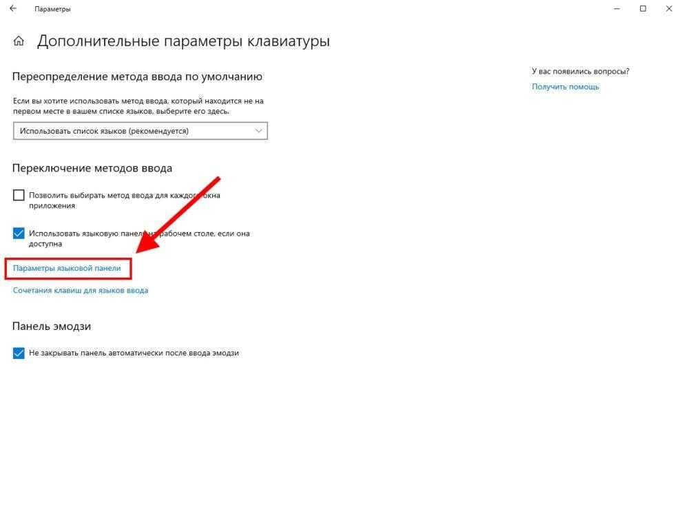 Как вернуть языковую панель в windows 10 - windd.pro