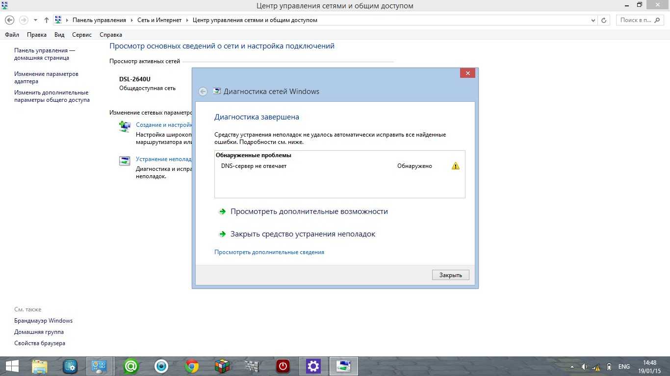 Что делать, если dns-сервер не отвечает?