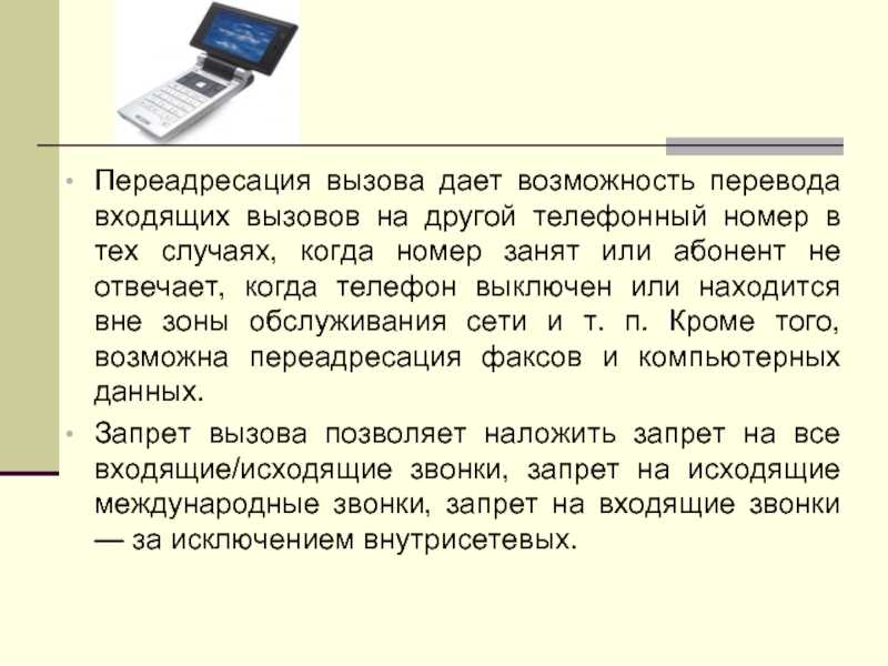 Вызываемый абонент не отвечает - что это означает | adp-checker.ru